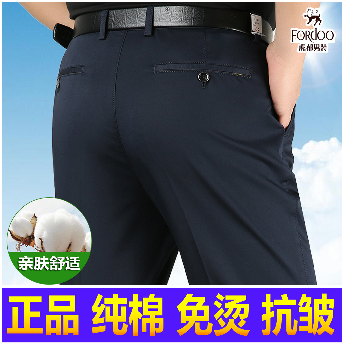 正品虎都纯棉休闲裤夏季薄款爸爸宽松高腰直筒裤舒适免烫中年男裤