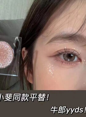 ud牛郎织女流光细闪碎钻爆闪星河单色亮片眼影ins学生超火亮晶晶