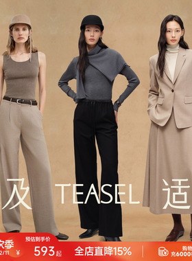 TEASEL「暖绒雾语」羊绒羊毛大女主时尚直筒西裤/松紧裤/经典伞裙