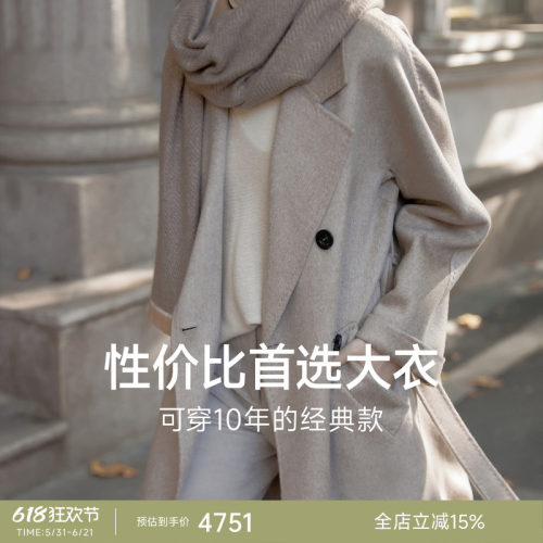 终身包洗护！14.5微米纯羊绒大衣
