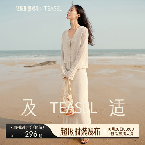 莱赛尔亚麻凉感镂空钩花针织套装