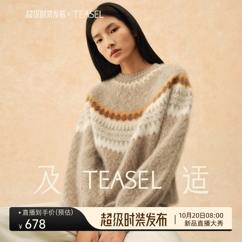 费尔岛羊绒混纺云柔感拉绒毛衣