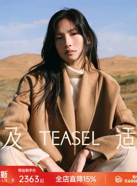 TEASEL「阿拉善绒章」100骆驼绒一手长青果领显瘦时尚双面呢大衣