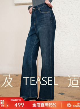 TEASEL「摩登都市」天丝棉梨形显瘦进阶腿精直筒弹力微喇牛仔裤