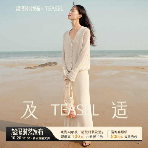 莱赛尔亚麻凉感镂空钩花针织套装