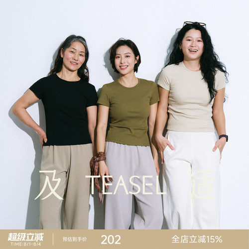 TEASEL「百适计划」小窄T 天丝棉基础修身圆领/汤勺领正肩短袖T恤