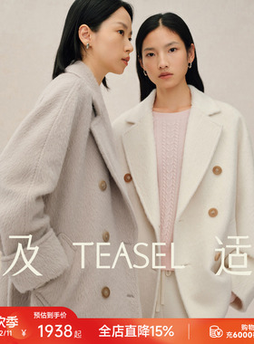 TEASEL「冬日苏黎世」进口秘鲁苏力羊驼毛长/短101801毛呢大衣