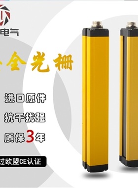 冲床保护安全光栅传感器液压机防护红外线对射感应装置通用型光幕