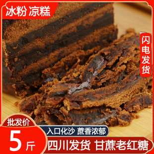 红糖老式 黑糖产妇月子土甘蔗四川纯手工冰粉翻砂老红糖块古 糖散装