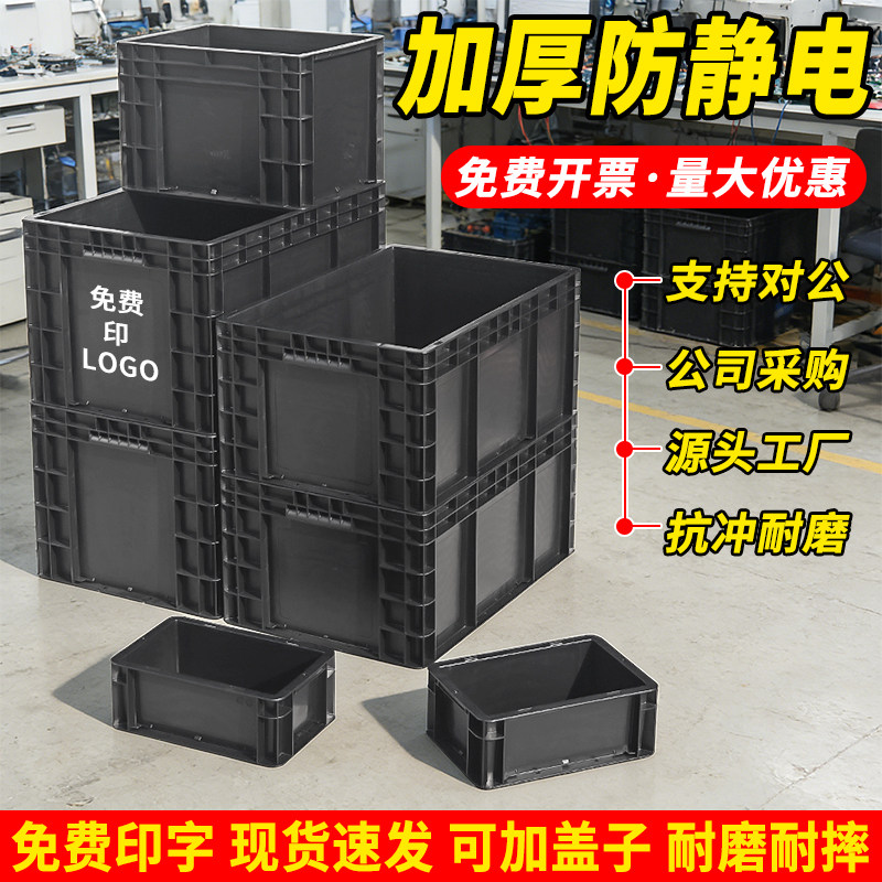工厂仓库黑色防静电塑料大周转箱