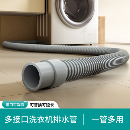 洗衣机排水管延长管下水出水软管通用加长管滚筒波轮全自动专用子