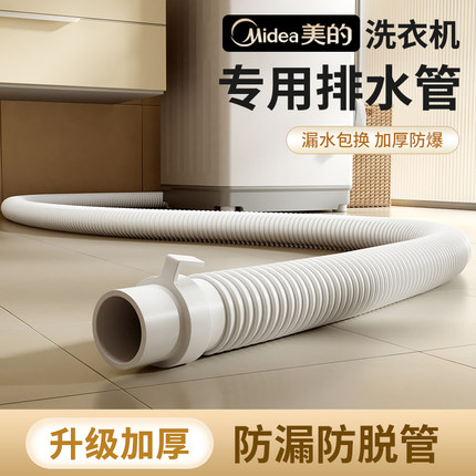 美的洗衣机排水管下水软管原装加长延长管半全自动波轮通用万能出