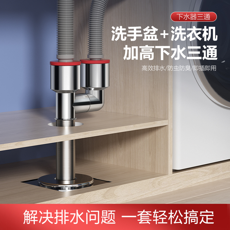 洗衣机下水管三头通三通分水器