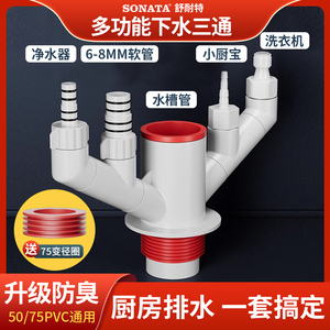 厨房下水管三通排水管四通接头多功能防臭水槽洗碗机净水器小厨宝