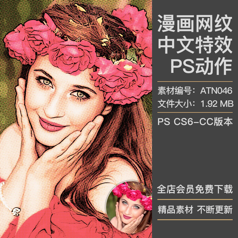 照片转复古人像漫画手绘插画半色调效果中文版特效PS动作插件素材