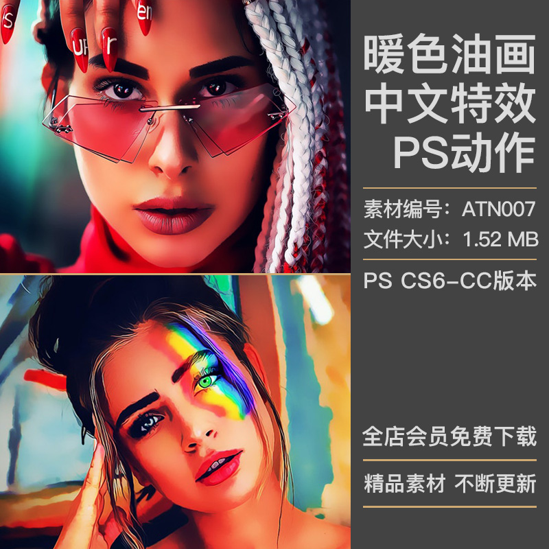 人像照片图片转矢量手绘插画绘画效果中文特效PS动作插件设计素材