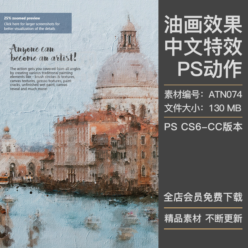 照片转印象派油画手绘古典复古绘画效果中文版特效PS动作插件素材