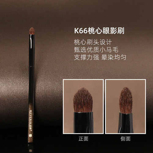 逆龄K66桃心动物毛亲肤眼影刷