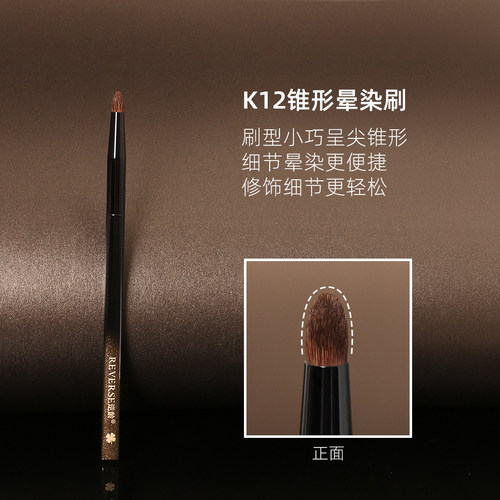 逆龄K12动物毛锥形晕染刷