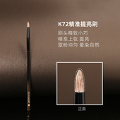 逆龄K72细光峰羊毛锥形精准晕染刷眼头卧蚕提亮眼部细节化妆刷