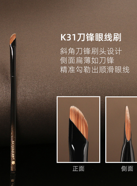 逆龄K31极细刀锋眼线刷精准秒回眼睑下至卧蚕新手便携化妆刷