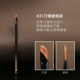 逆龄K31极细刀锋眼线刷精准秒回眼睑下至卧蚕新手便携化妆刷