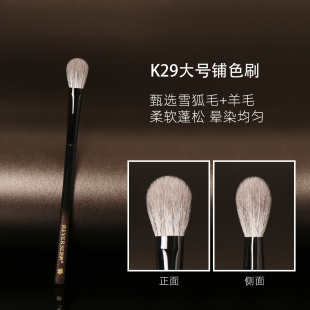 逆龄K29大号铺色眼影刷专业眼部晕染刷雪狐毛混羊毛亲肤化妆刷