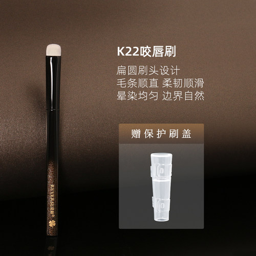 逆龄K22咬唇刷椭圆头晕染自然