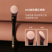 逆龄K65斜坡粉膏刷点彩刷优质纤维毛柔软亲肤上妆清透便携腮红刷