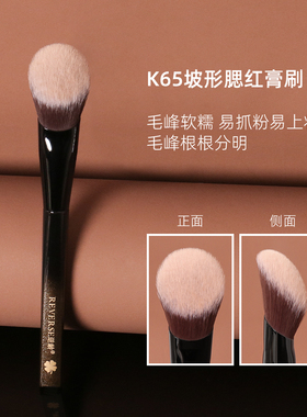 逆龄K65斜坡粉膏刷点彩刷优质纤维毛柔软亲肤上妆清透便携腮红刷