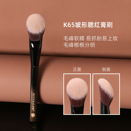 逆龄K65亲肤柔软腮红刷点彩刷