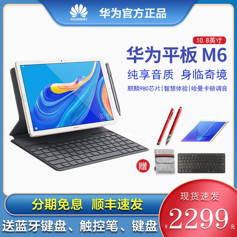 [Stock issued the same day]Huawei Tablet M6 10.8 inch Android Tablet PC Two-in-one Android Full Netcom 4G Conversation Big screen game Flat ipad onlyin the Tablet PC/MID  category - from Buy2taobao.com to provide professional Taobao agent buy service
