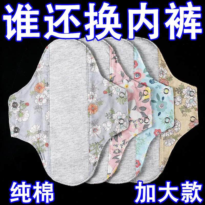 漏尿专用护垫水洗护垫卫生巾老年人防漏尿石墨烯抑菌纯棉柔布透气
