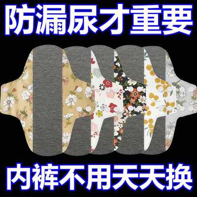 防漏尿专用护垫老年人尿布隔尿垫可水洗卫生巾纯棉抑菌成人漏尿垫