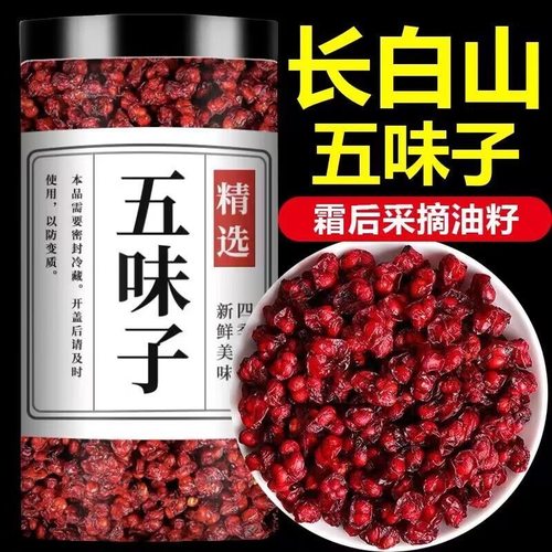 长白山五味子菟丝子中药材泡水喝野生特级正品中药材新鲜北五味子