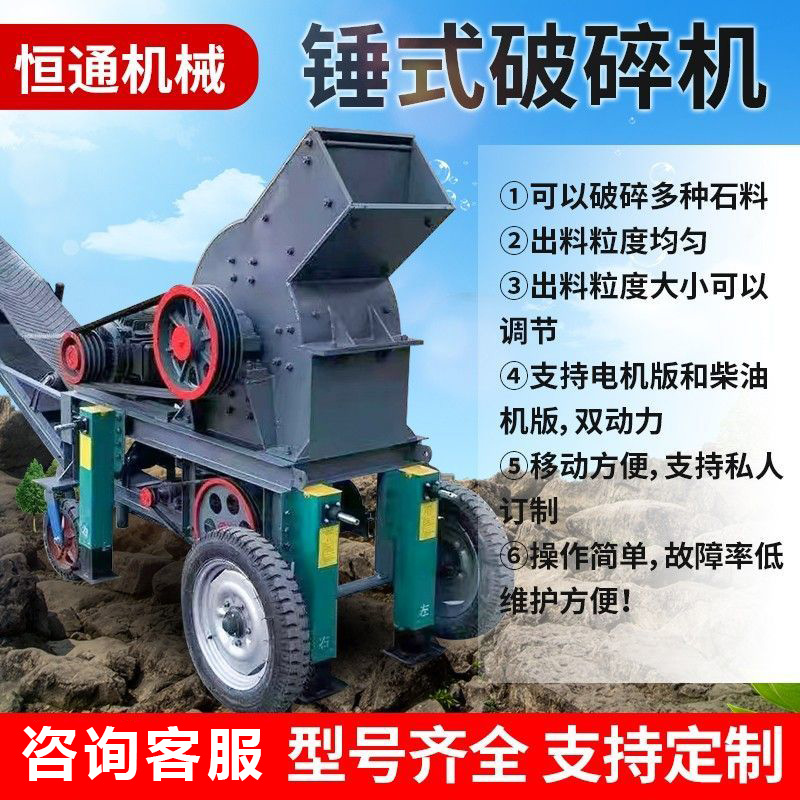 移动式破碎机小型制砂机