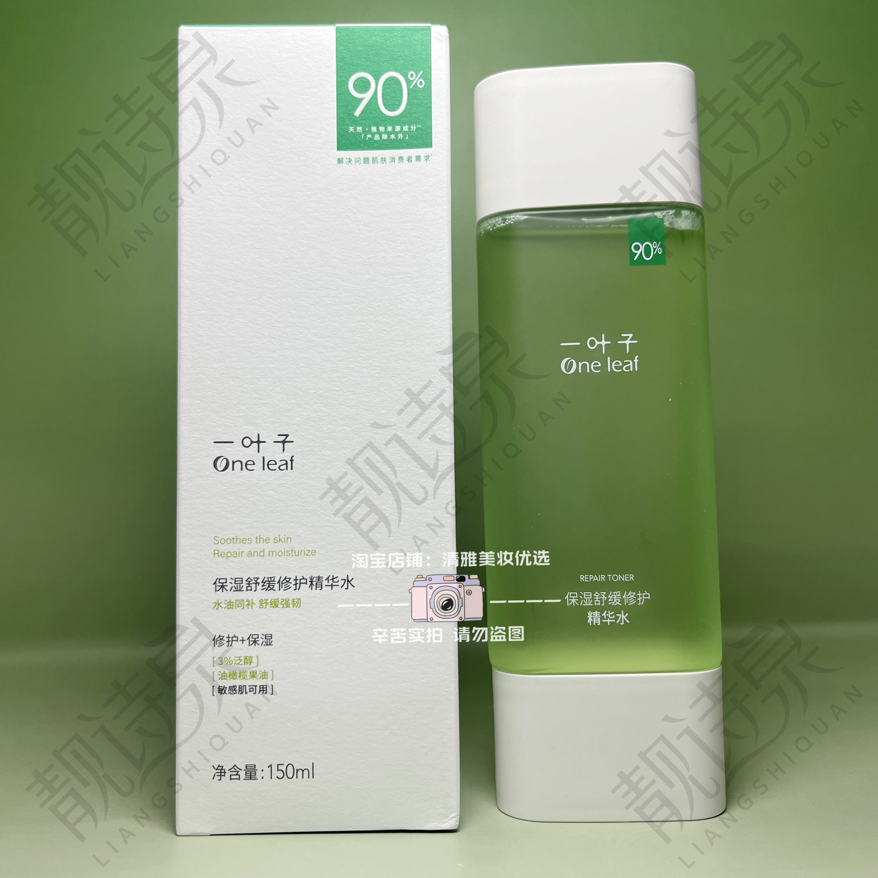 一叶子保湿舒缓修护精华水