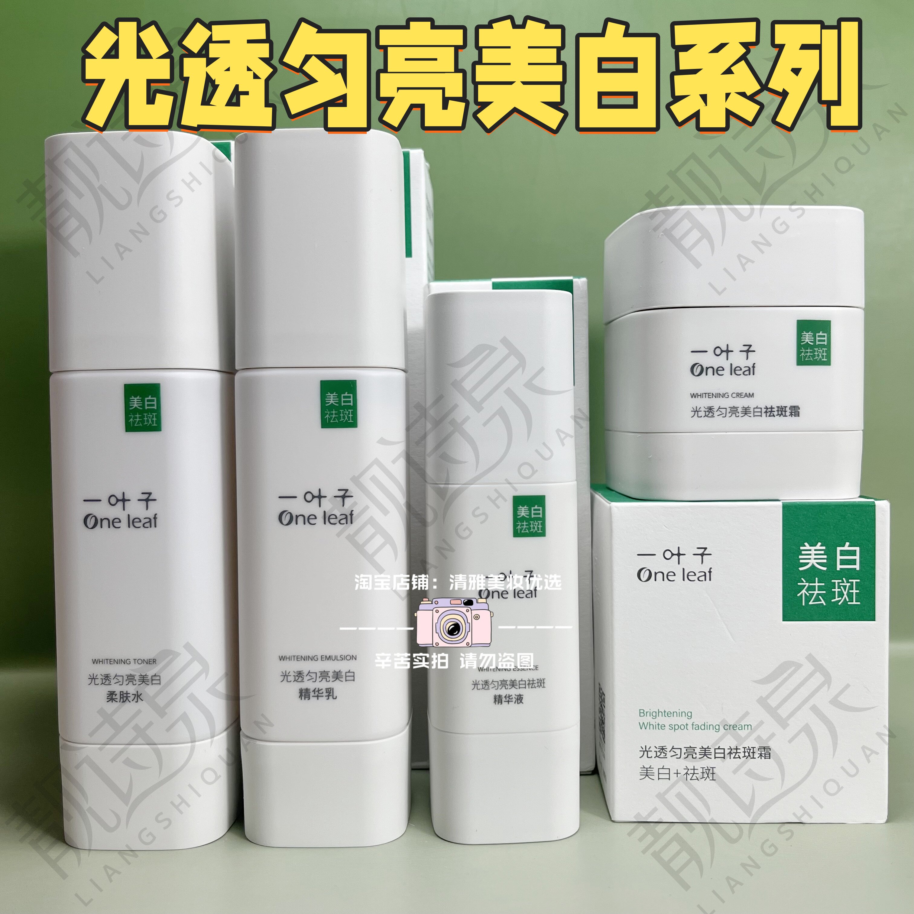 屈臣氏一叶子光透匀亮美白柔肤水精华乳液祛斑精华液面霜系列