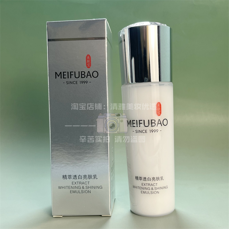 美肤宝精萃透白亮肤乳液120ml美白淡斑补水保湿滋润精粹正品,美容护肤/美体/精油,乳液/面霜,淘宝优惠券,粉丝福利购,淘宝优惠卷
