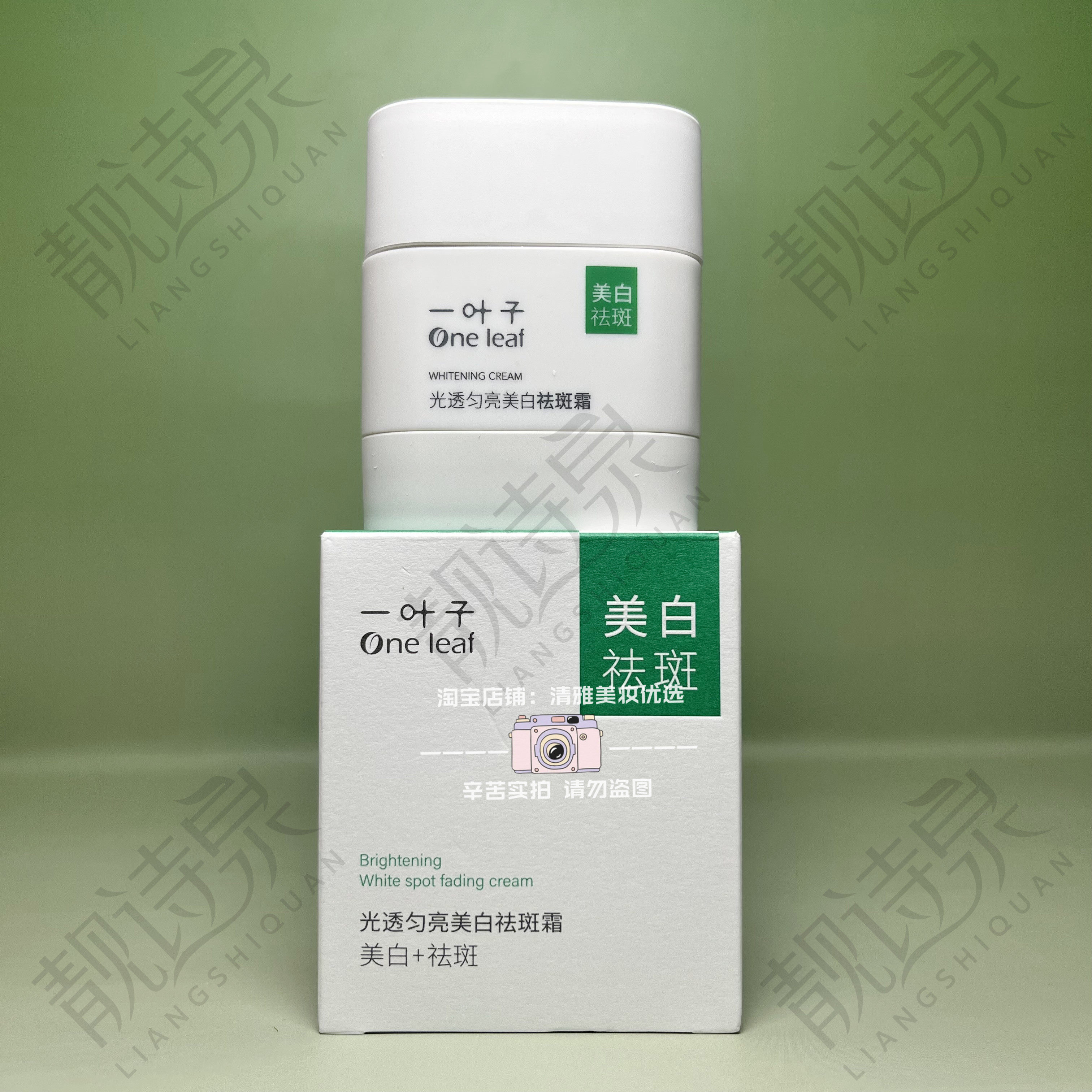 屈臣氏 一叶子光透匀亮美白祛斑霜50g保湿提亮淡化黑色素,美容护肤/美体/精油,乳液/面霜,淘宝优惠券,粉丝福利购,淘宝优惠卷