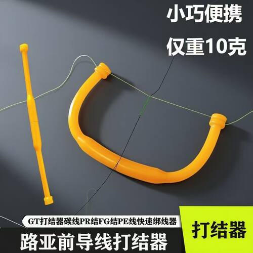 路亚前导线迷你便携式户外