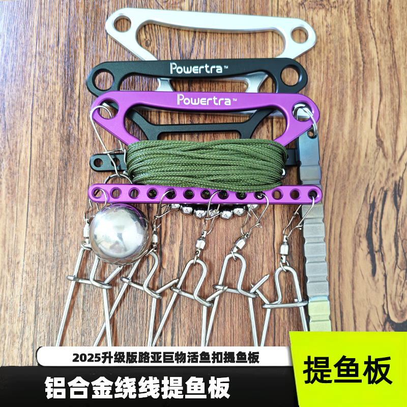 路亚活鱼扣铝合金板绕线