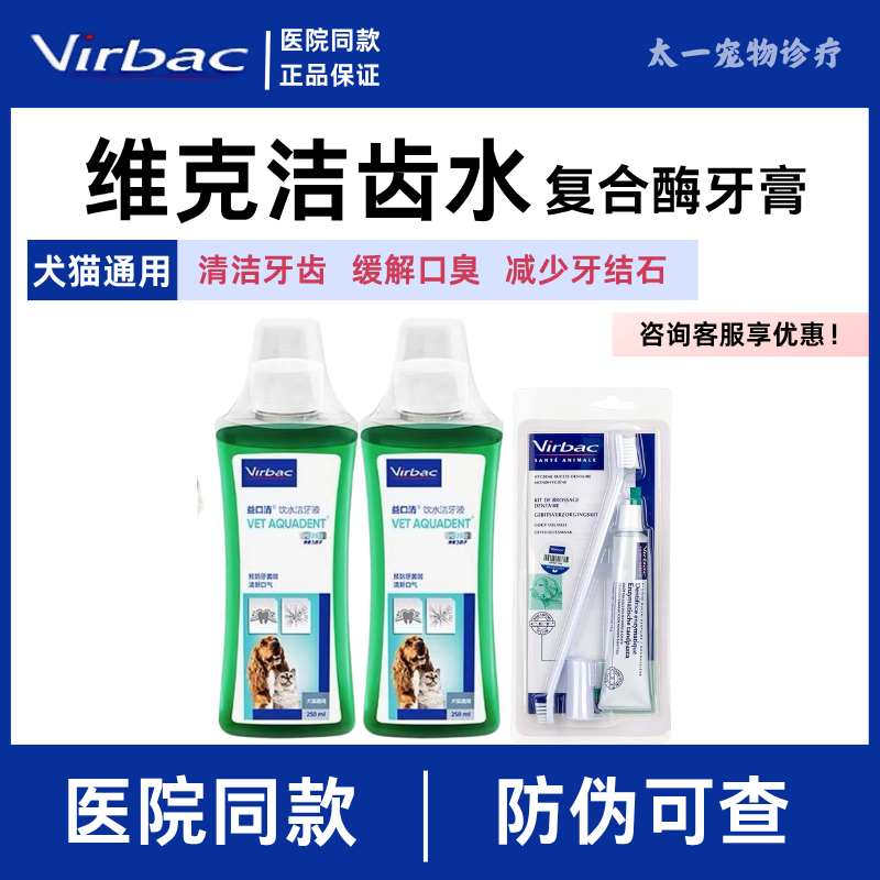 法国维克益口清狗狗猫咪漱口水宠物饮水洁牙缓解口臭牙结石500ml,宠物/宠物食品及用品,狗口腔清洁,淘宝优惠券,粉丝福利购,淘宝优惠卷