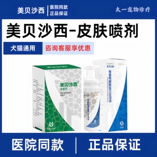 犬猫止痒抑菌利夫美贝沙西喷雾喷剂真菌感染脱毛犬猫皮肤狗藓猫癣