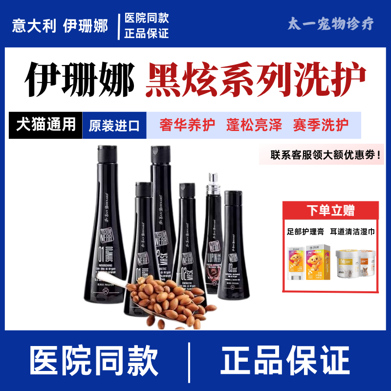 伊珊娜意大利进口黑炫isb宠物浴液狗狗猫咪沐浴露洗澡香波护毛素,宠物/宠物食品及用品,狗香波浴液,淘宝优惠券,粉丝福利购,淘宝优惠卷