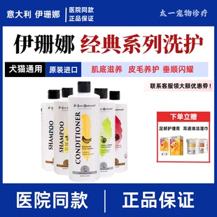 ISB伊珊娜意大利经典宠物浴液狗狗猫咪洗澡香波护毛素洗护组合