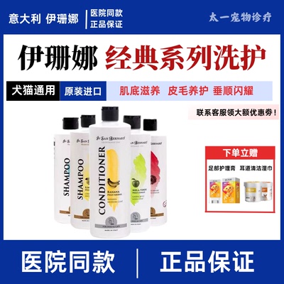 伊珊娜宠物香波浴液护毛保湿