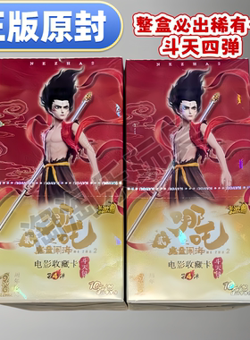 官方正版斗天包第四弹哪吒之魔童闹海卡片卡游哪咤2卡牌ex版1整盒