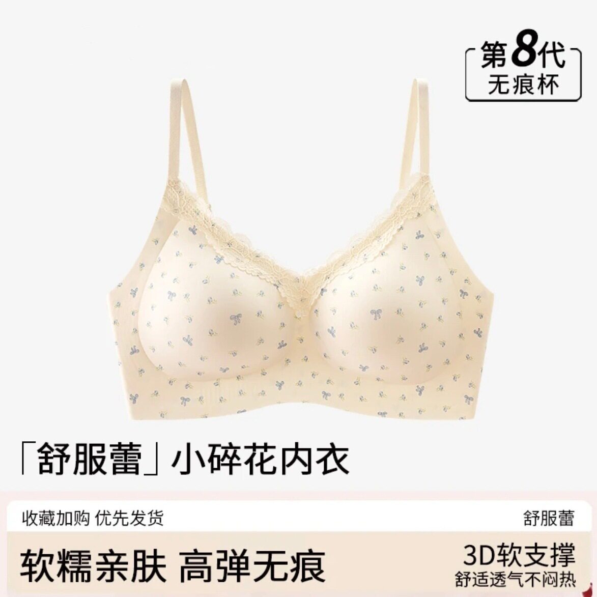 舒芙蕾纯欲碎花内衣女小胸聚拢无钢圈软支撑防下垂甜美薄款文胸罩