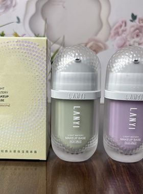 兰奕轻颜水感保湿隔离霜30g妆前乳女保湿遮瑕提亮三合一隐形毛孔